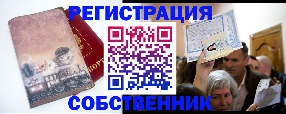 прописка законно в Кизляре