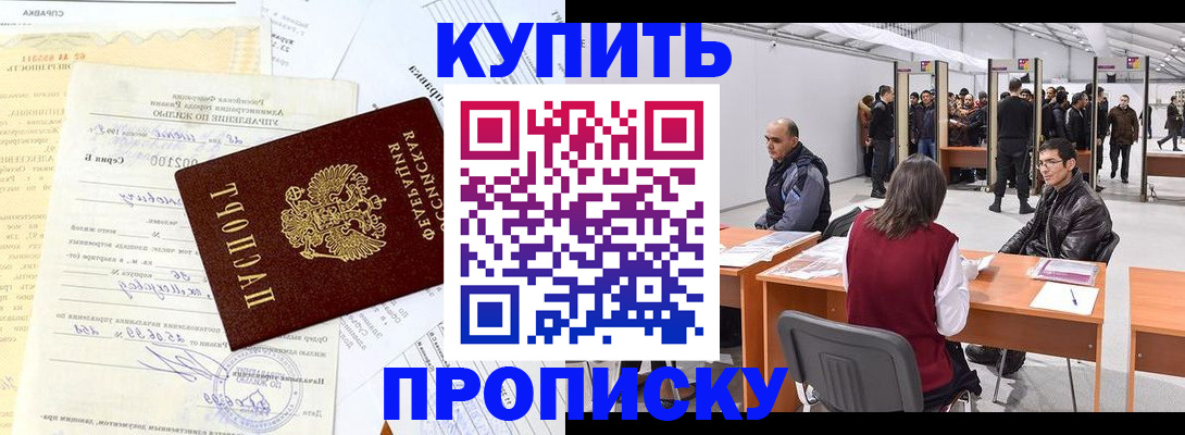 прописка ребенка в Кизляре