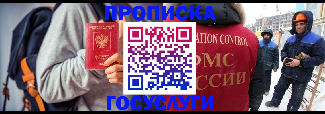 миграционный учет в Кизляре